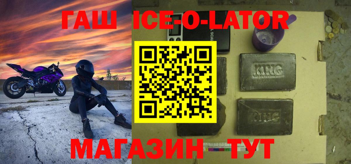 ГАШИШ Ice-O-Lator Майкоп