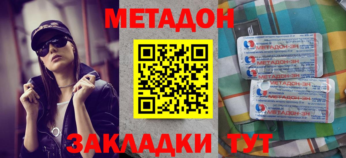 МЕТАДОН methadone  Метадон кристалл  Вход с VPN  Майкоп 